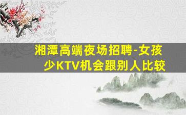 平凉KTV招聘